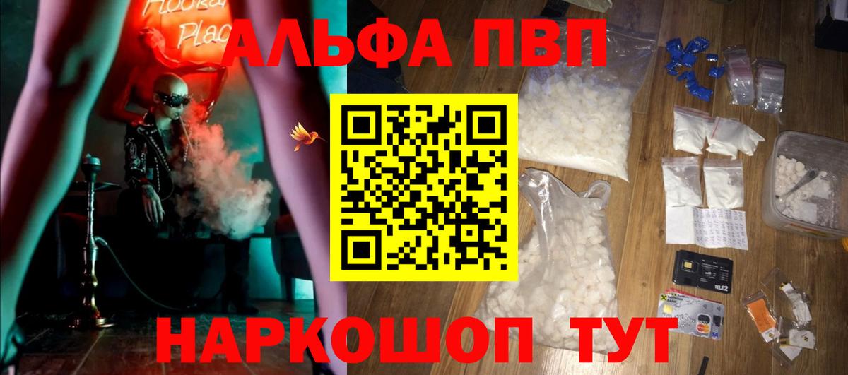 что такое наркотик  Альфа ПВП Crystall  A PVP  Вход с VPN  APVP крисы CK  Коряжма 