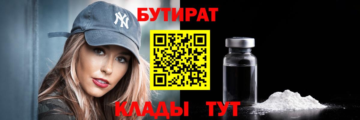 Бутират 1.4BDO Коряжма