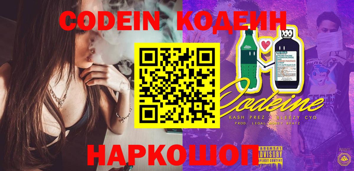 Коряжма  Codein Purple Drank  Codein напиток Lean (лин)  Вход с VPN 