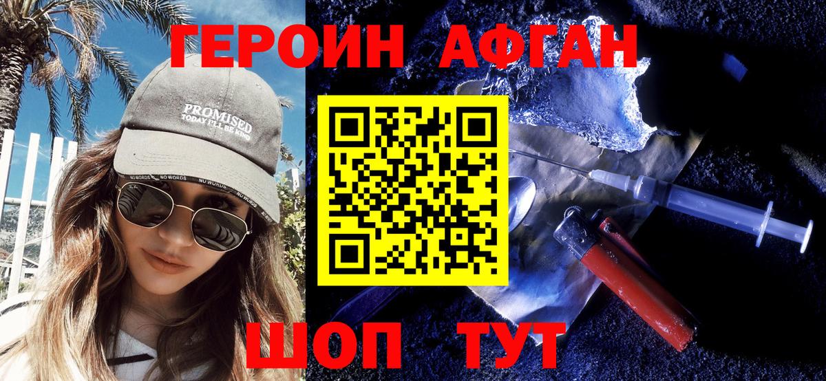 ГЕРОИН хмурый Коряжма