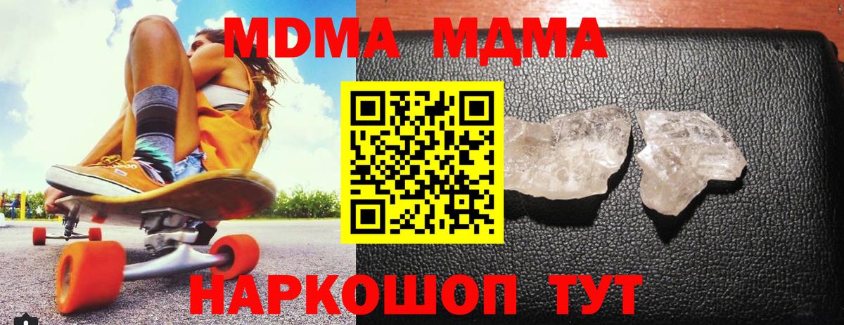MDMA Molly  МДМА кристаллы  MDMA  Вход с VPN  Коряжма 